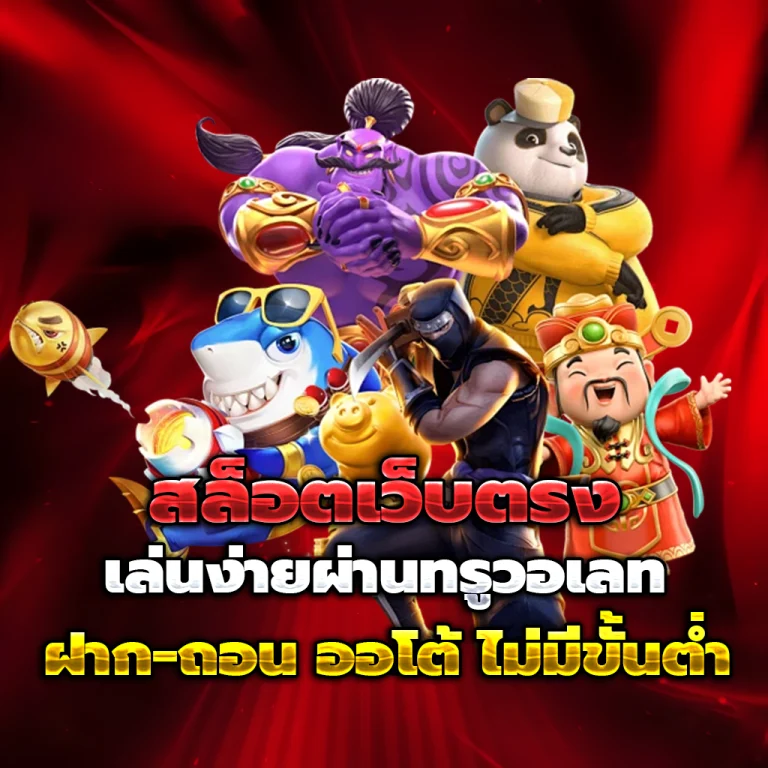 เว็บสล็อต ตัง มา 168